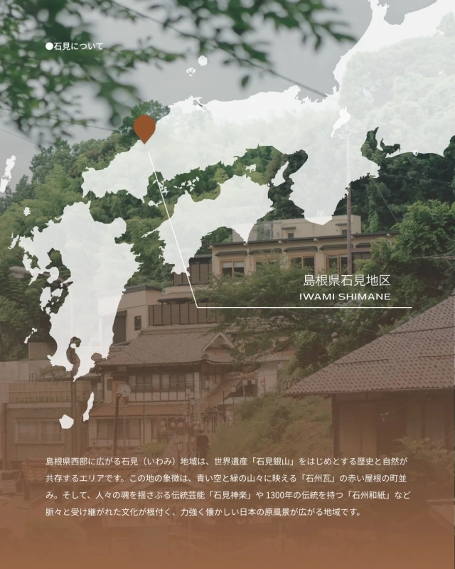 島根県石見地区の紹介と風景