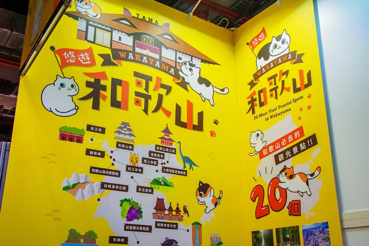 和歌山観光PRパネル