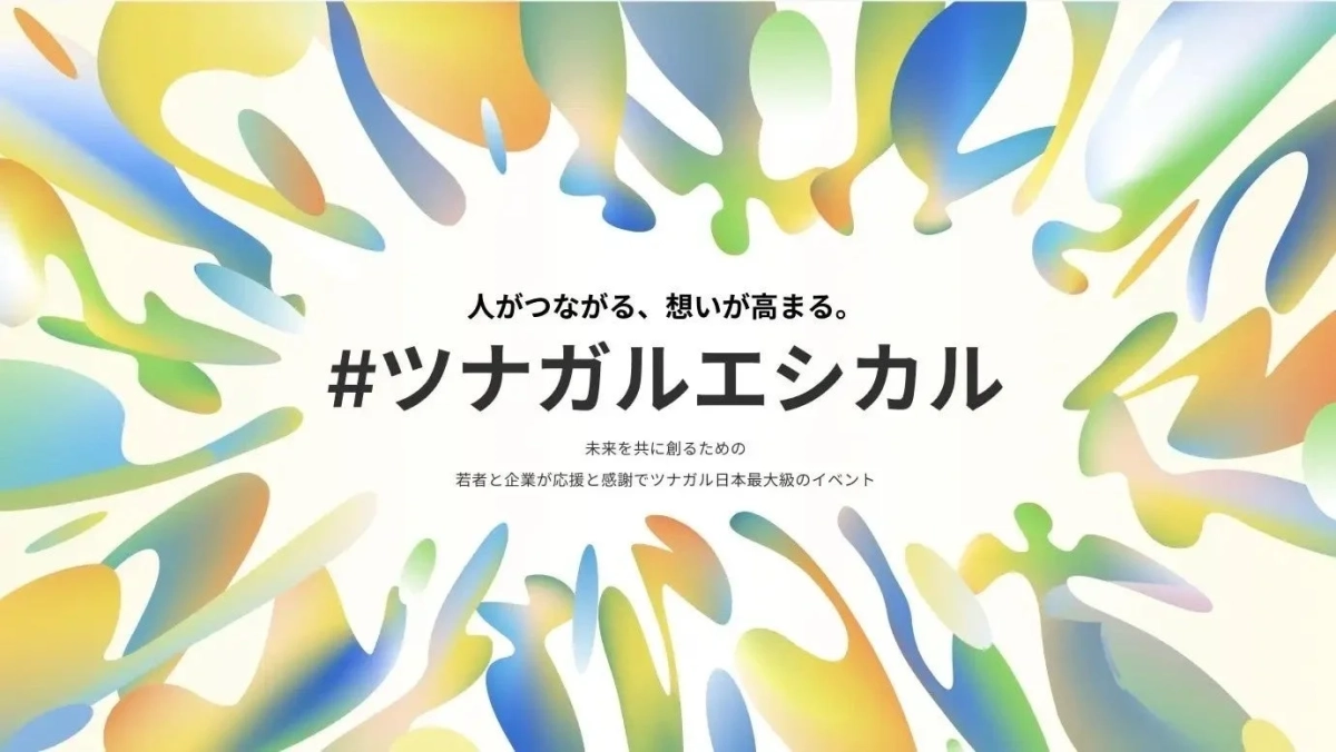 エシカルエキスポ2026 TOKYOのロゴとイベントテーマ