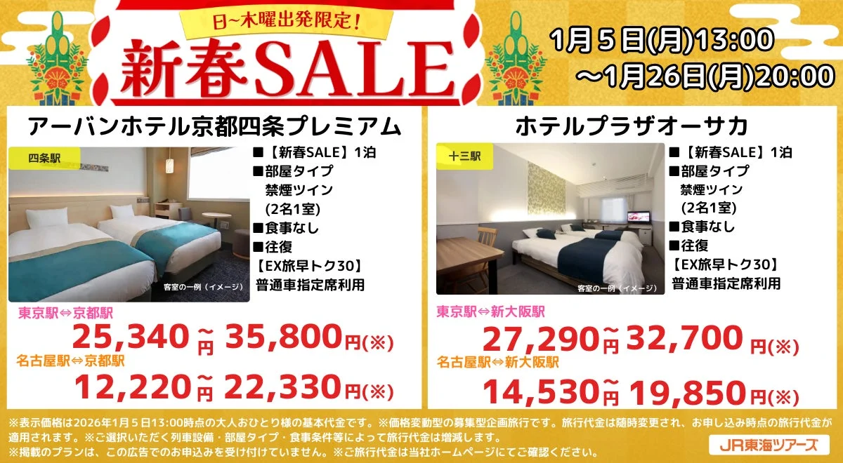 京都・大阪方面のおすすめ宿泊プラン