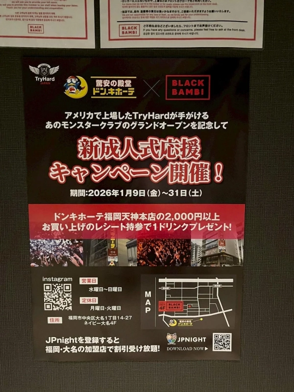 ドン・キホーテとBLACK BAMBIの相互送客キャンペーンポスター