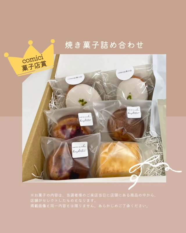 焼き菓子詰め合わせ