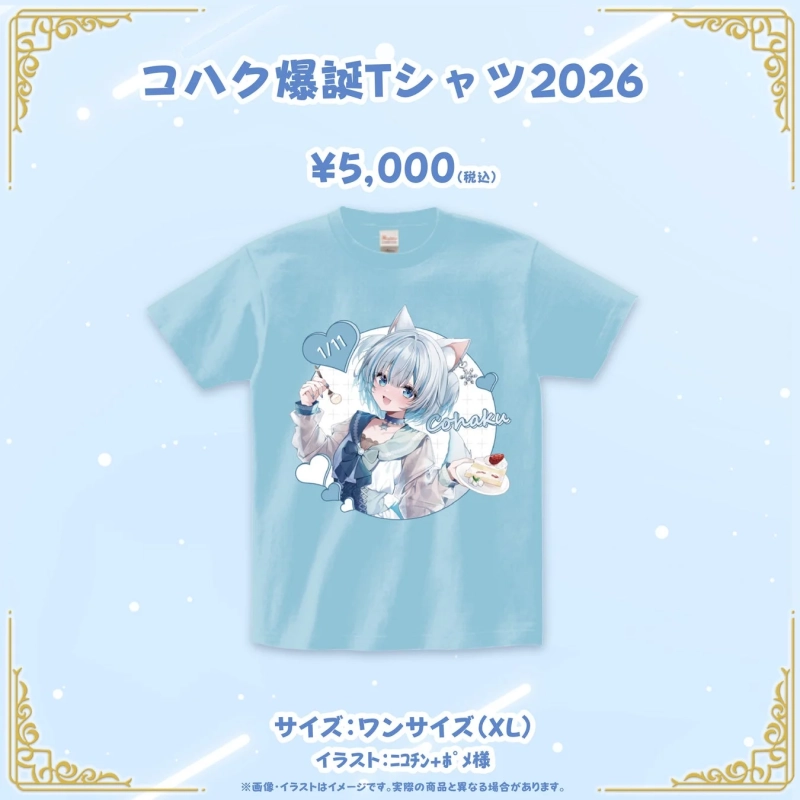 コハク爆誕Tシャツ2026