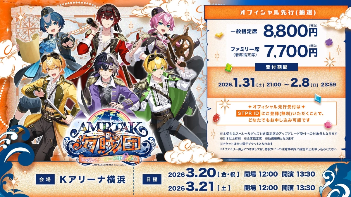 AMPTAKxCOLORS Kアリーナ横浜ライブチケット情報