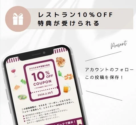 レストラン10%OFF特典