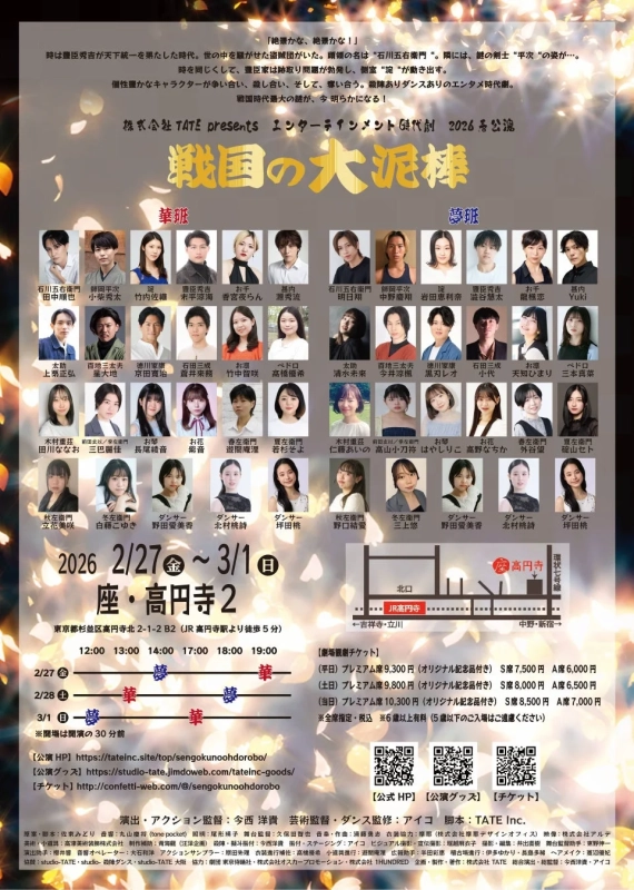 戦国の大泥棒 公演チラシ