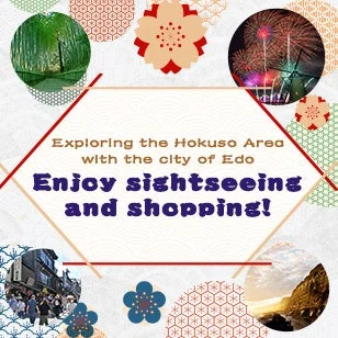 北総地域と江戸をテーマにした観光プロモーション画像