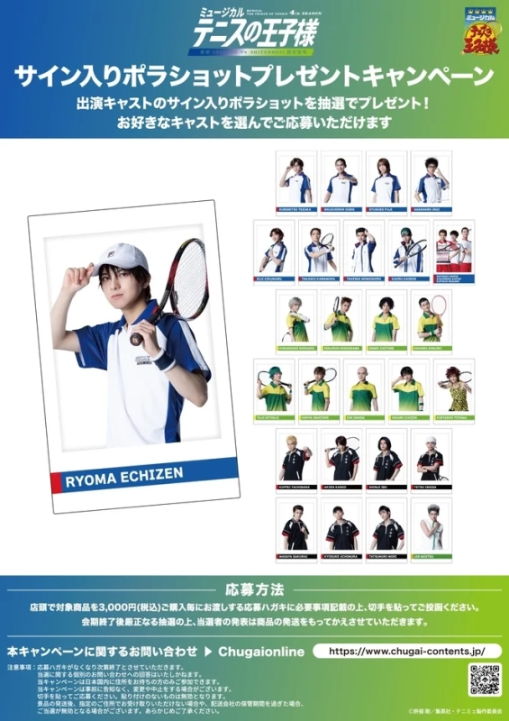 サイン入りポラショットプレゼントキャンペーン