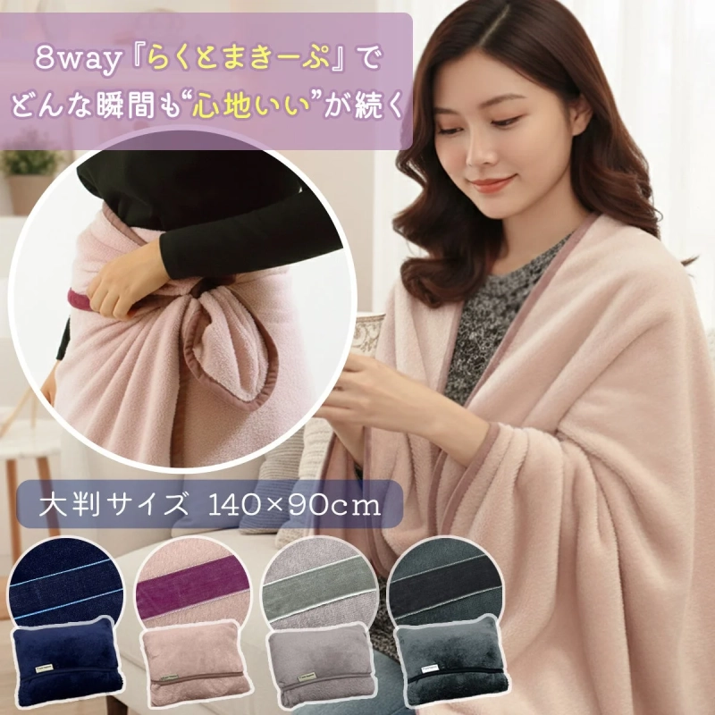 8通りの使い方とらくとまきーぷ機能