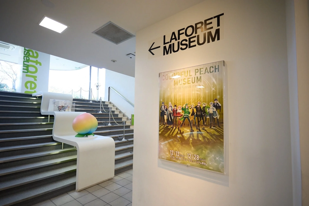カラフルピーチミュージアム入口