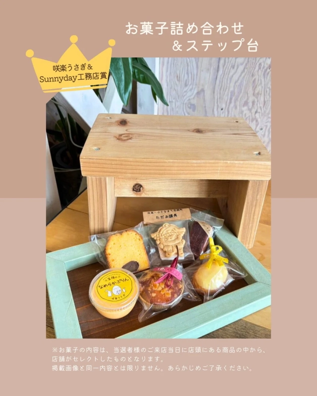 お菓子詰め合わせ＆ステップ台