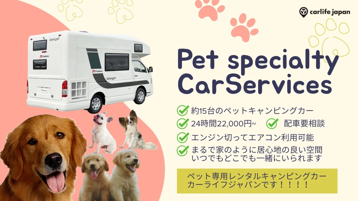 愛犬とキャンピングカー