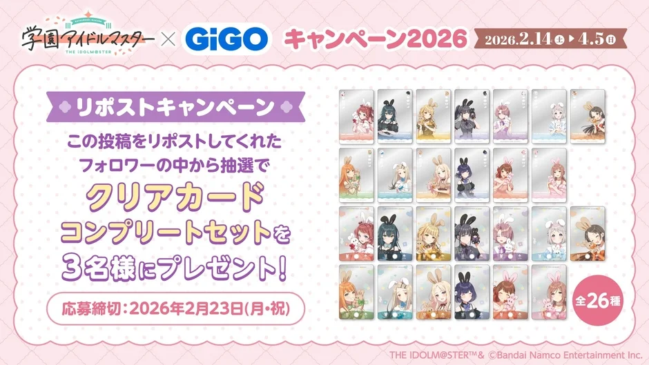 リポストキャンペーン