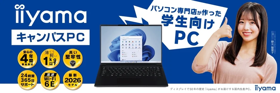 iiyama キャンパスPC