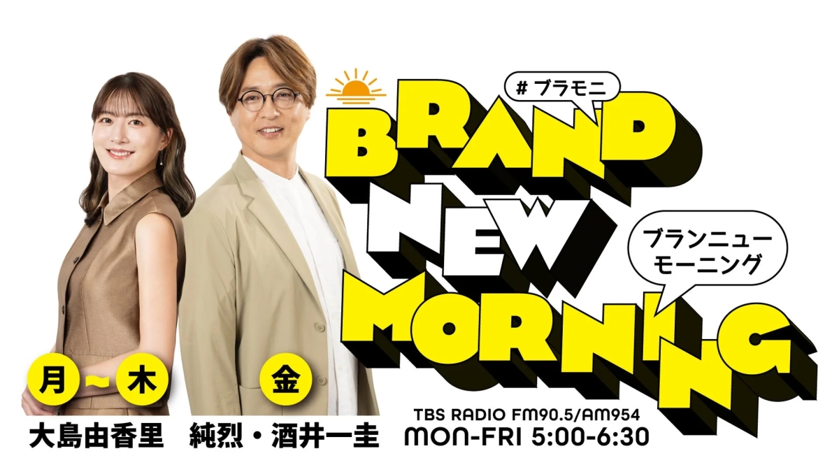 大島由香里 BRAND-NEW MORNING