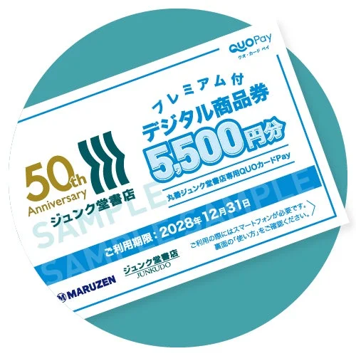 プレミアム付デジタル商品券 QUOカードPay