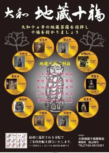 大和地蔵十福