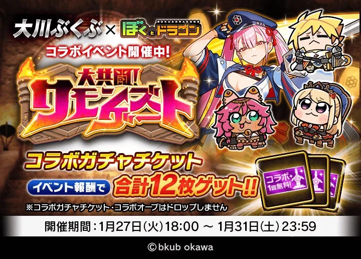 大川ぶくぶ × ぼくとドラゴン コラボイベント「サモンズゲート」