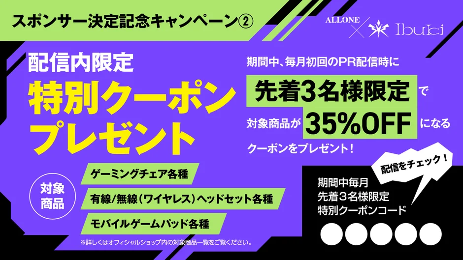 配信内限定!先着3名の高割引率クーポン配布