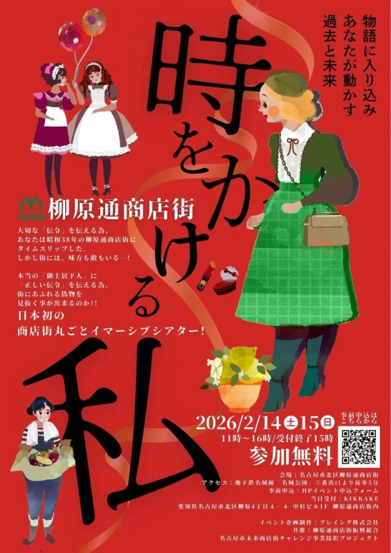 時をかける私 ポスター