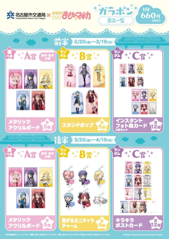 ガラポン景品一覧