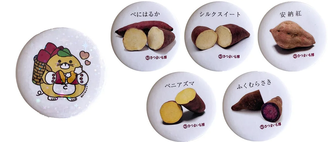 さつまいも品種の缶バッジ