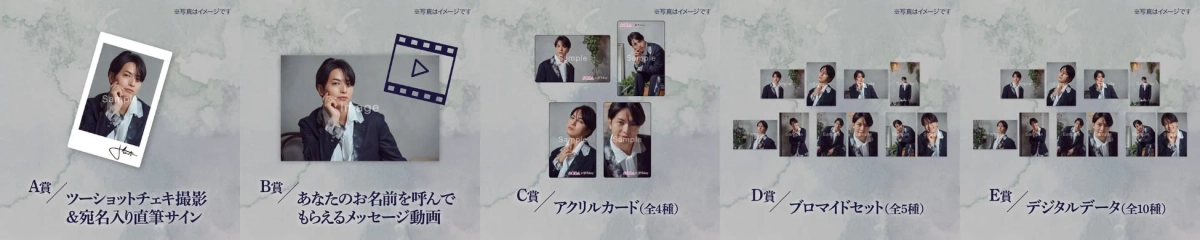 賞品一覧イメージ