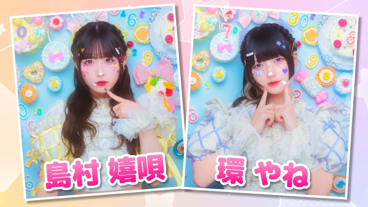 島村嬉唄、環やねのビジュアル