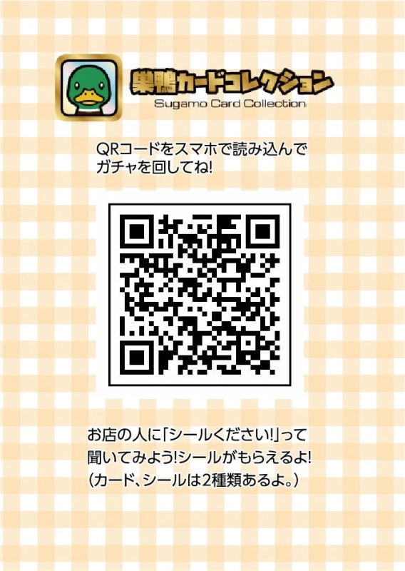 巣鴨カードコレクションのサービス概要