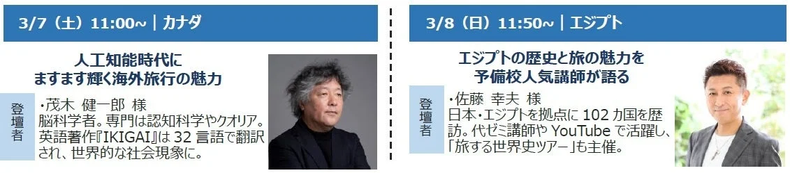 脳科学者茂木健一郎さん、予備校講師佐藤幸夫さんによる講演