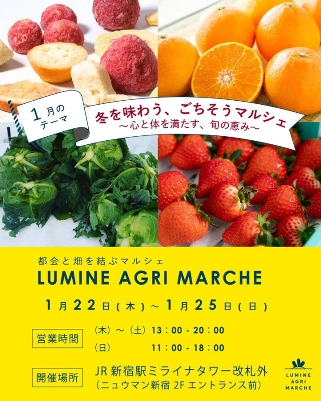 LUMINE AGRI MARCHEの告知ポスター