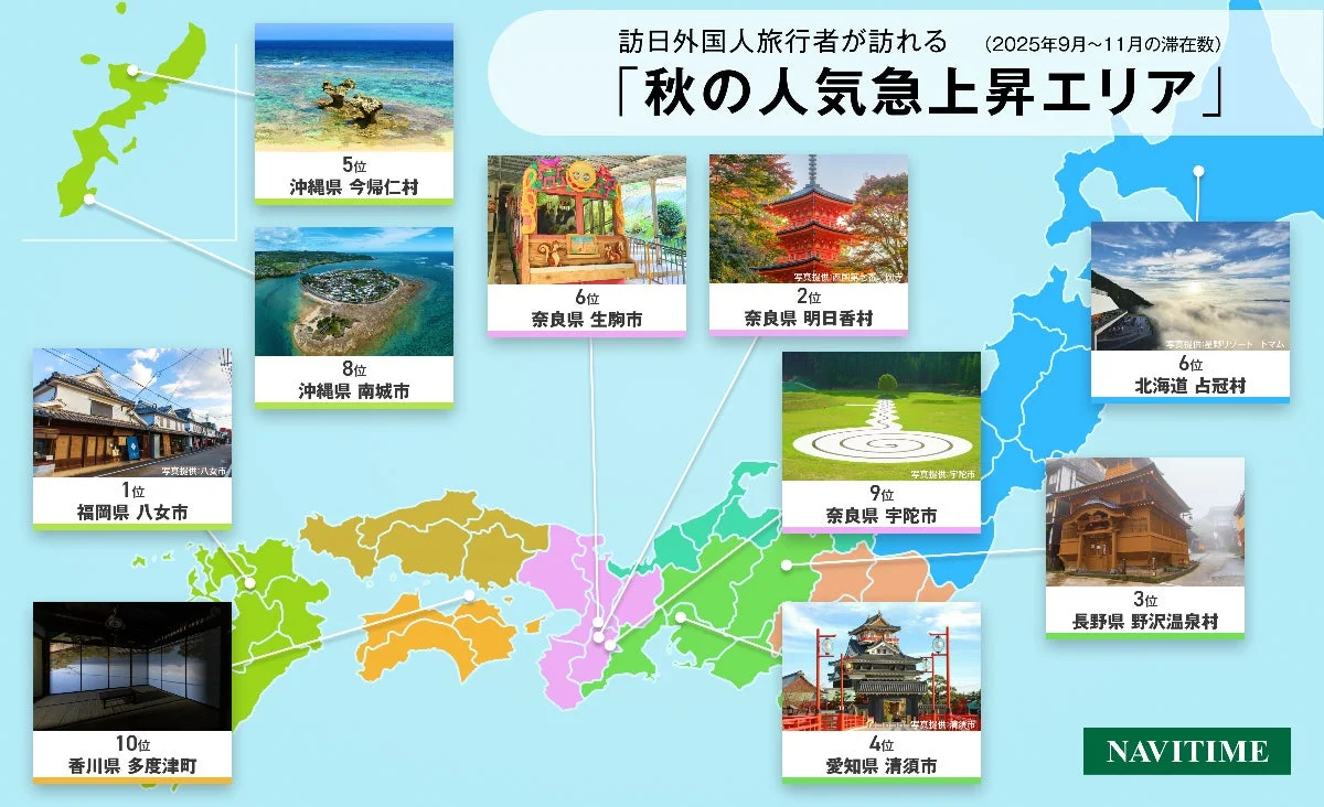 2025年秋の人気急上昇エリアマップ