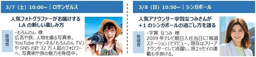 人気フォトグラファーもろんのんさん、アナウンサー宇賀なつみさんによる講演