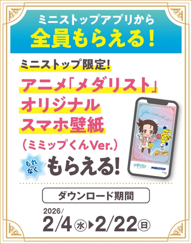 アプリ会員限定スマホ壁紙プレゼント