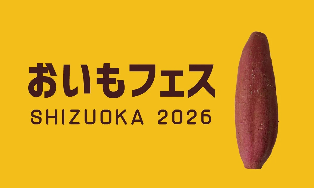 おいもフェス SHIZUOKA 2026