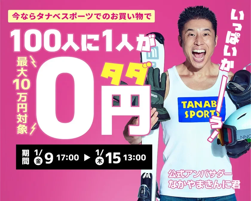 キャンペーンの詳細が書かれた画像