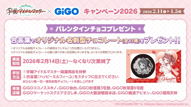 バレンタインチョコプレゼント