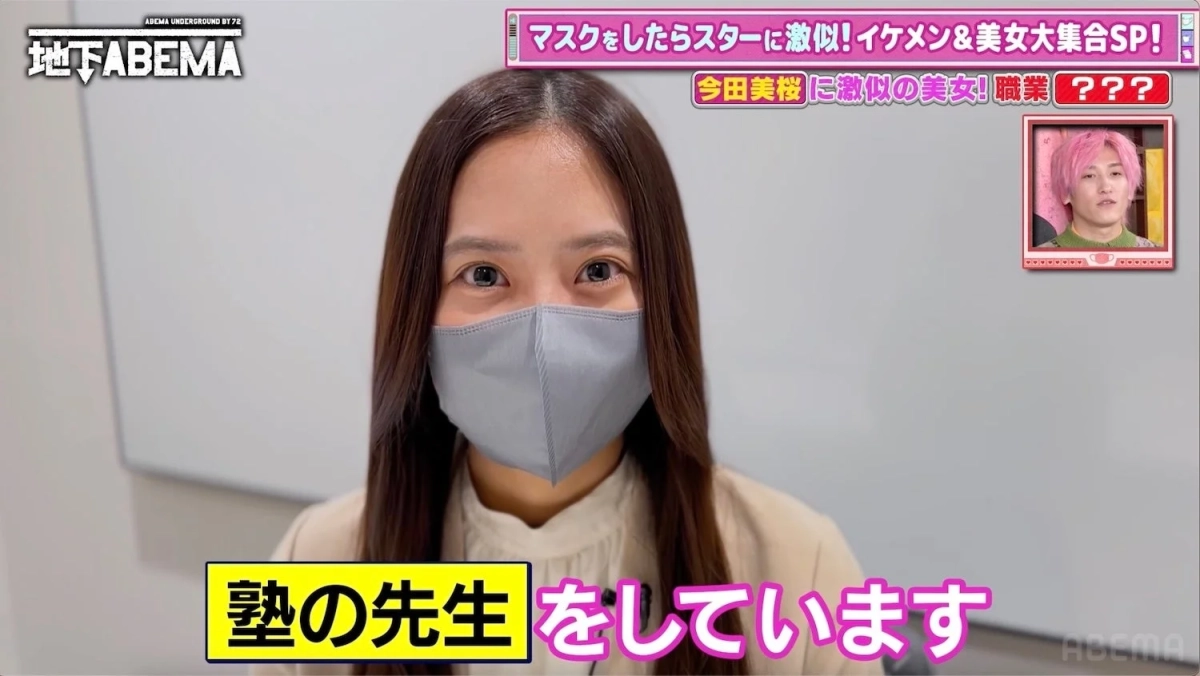 今田美桜に激似の塾講師