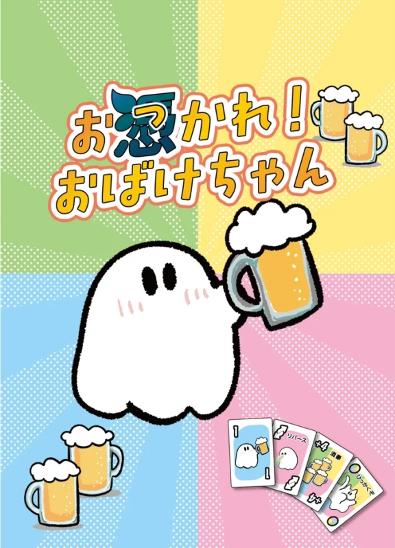 お憑かれ!おばけちゃんのイラスト