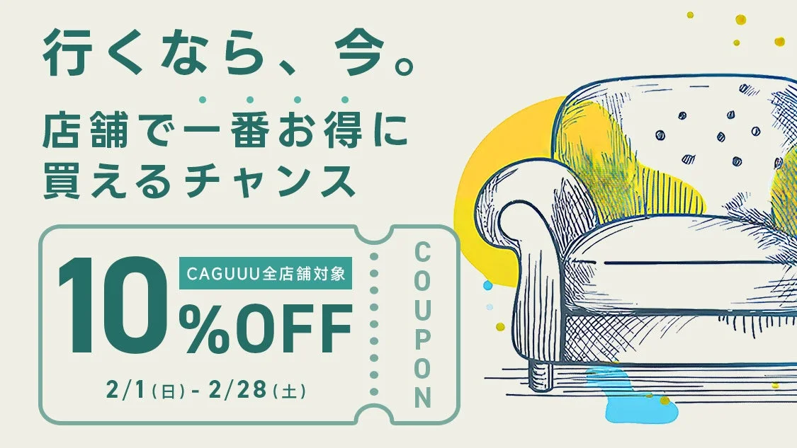 CAGUUU全店舗10%OFF