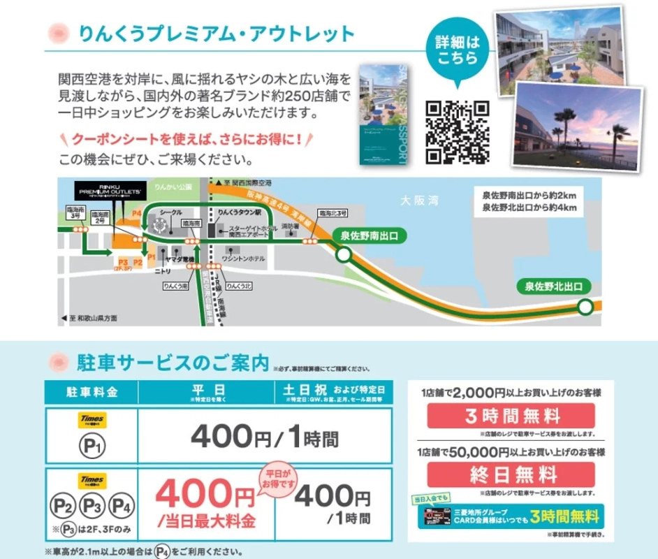 りんくうプレミアム・アウトレットの地図と施設案内