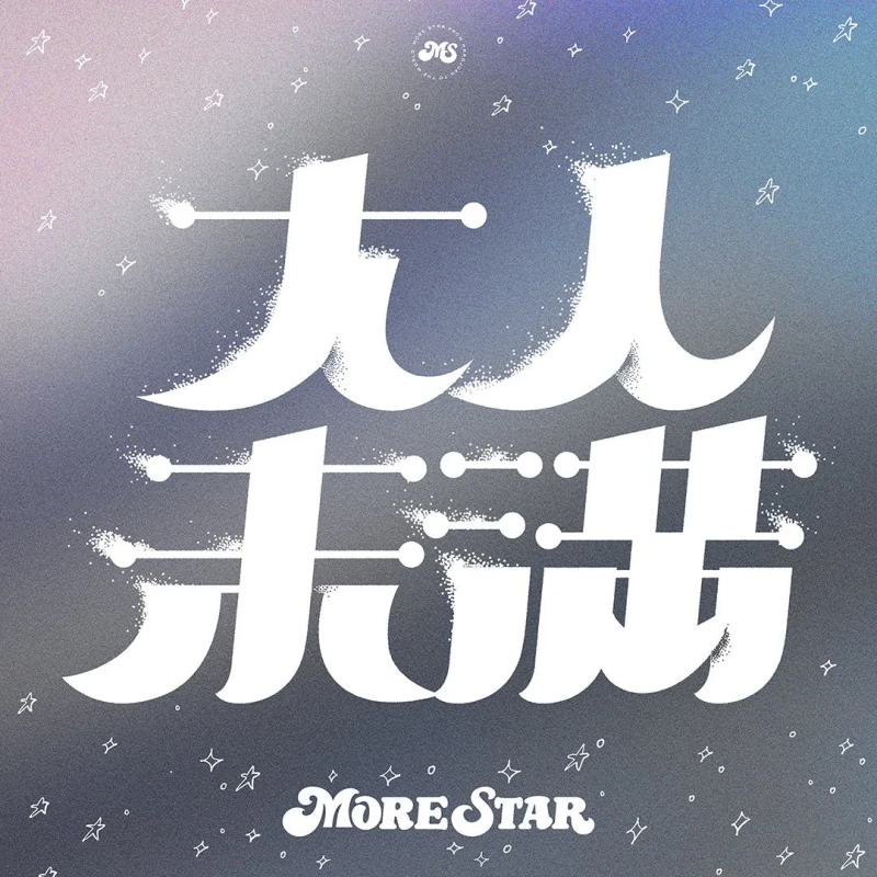 MORE STAR 3rd Digital Single「大人未満」