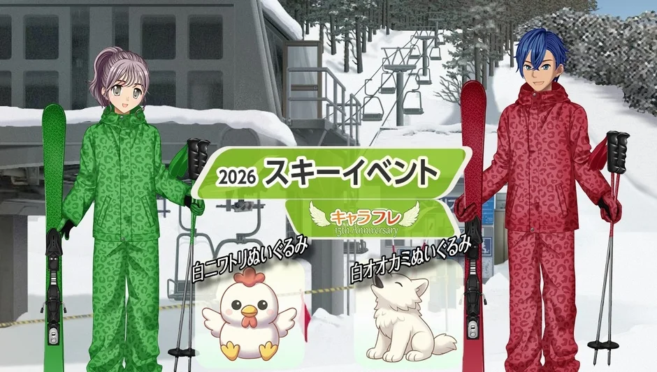 2026 スキーイベントの告知画像