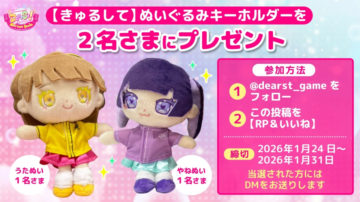 キャンペーン告知とぬいぐるみの画像