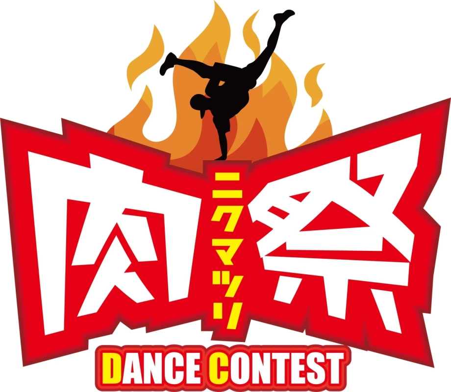 肉祭ダンスコンテストのロゴ