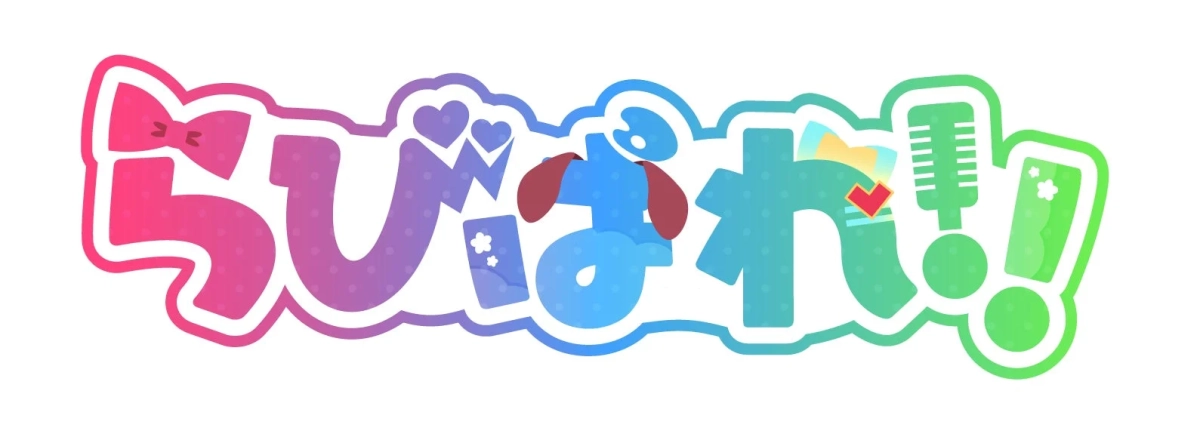 らびぱれ!!のロゴ