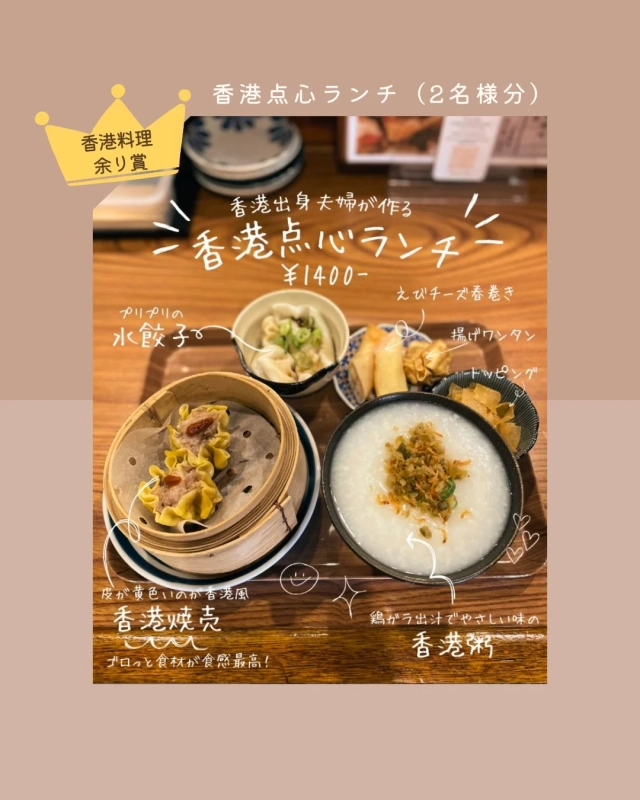 香港点心ランチ