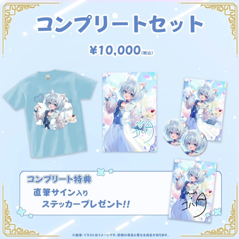 コンプリートセット