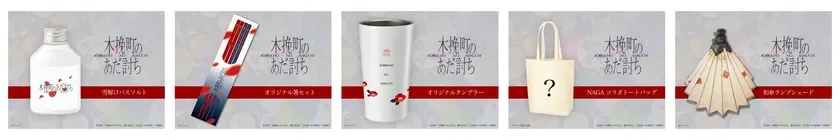 プレゼントCP賞品イメージ