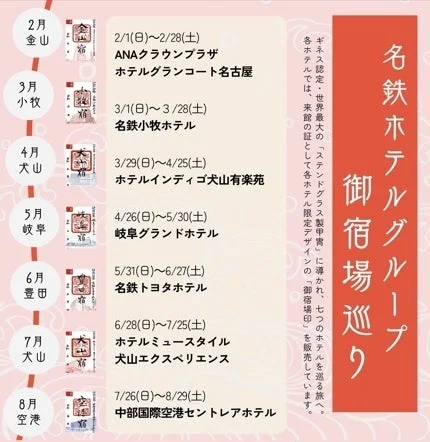 巡回スケジュール